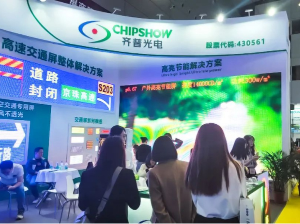 معرض ISLE 2023 ؛ معرض CHIPSHOW والإنجازات